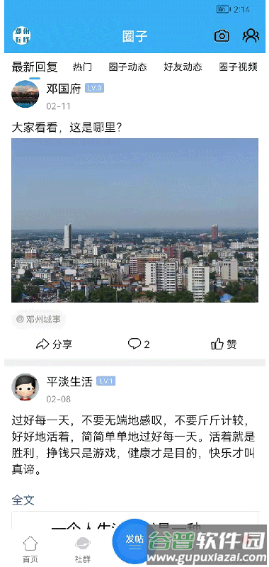 邓州在线app截图3