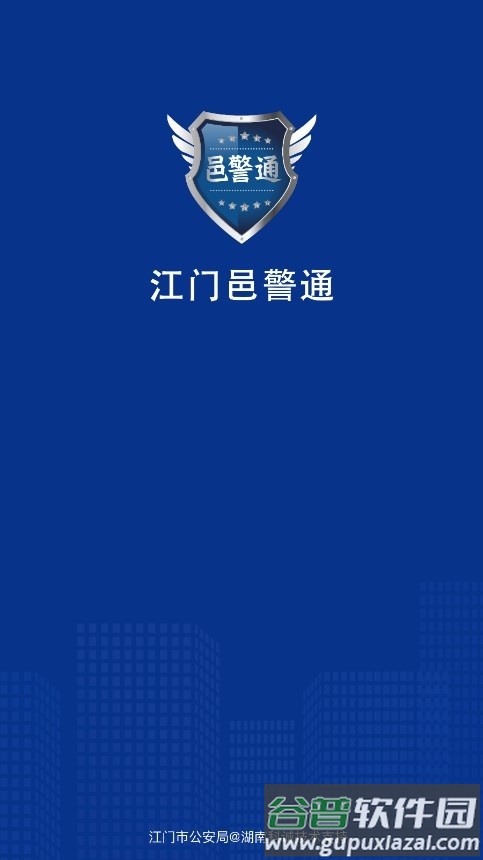邑警通官方版截图1