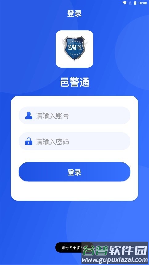 邑警通官方版截图2