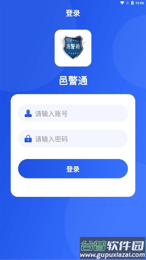 邑警通官方版截图3