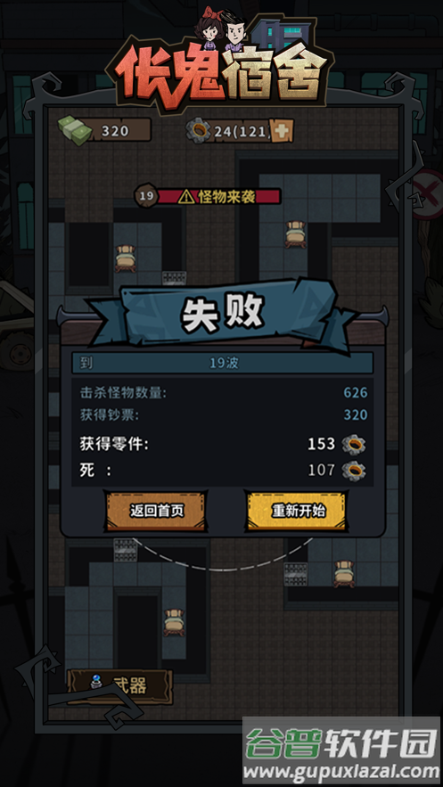 伥鬼宿舍游戏最新版本截图2