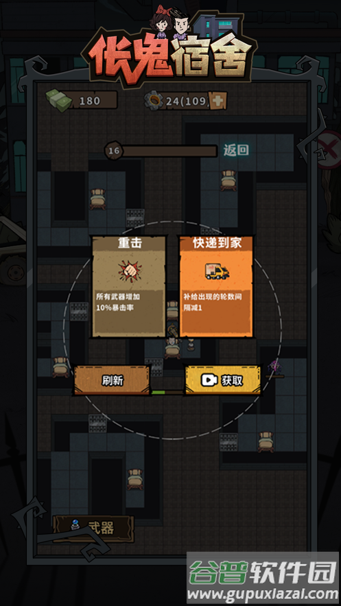 伥鬼宿舍游戏最新版本截图3