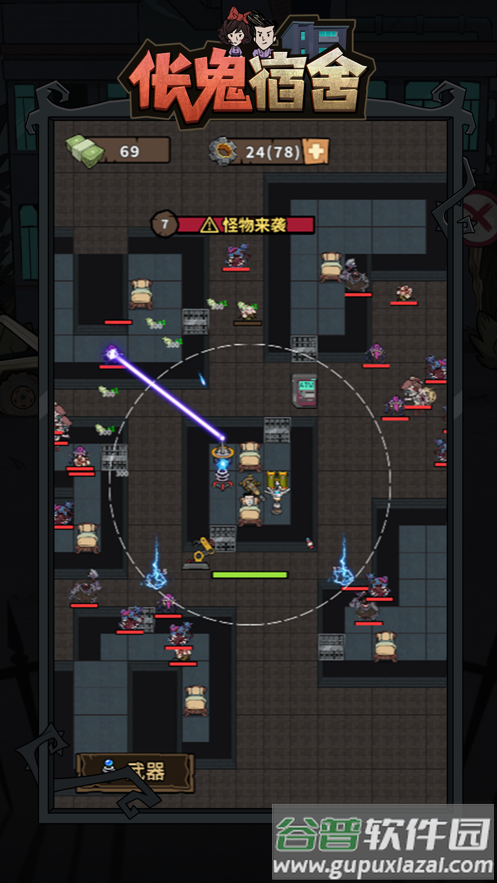 伥鬼宿舍游戏最新版本截图4