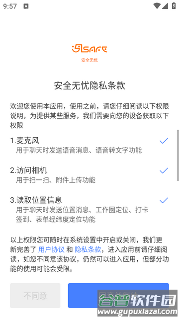 安全无忧app最新版