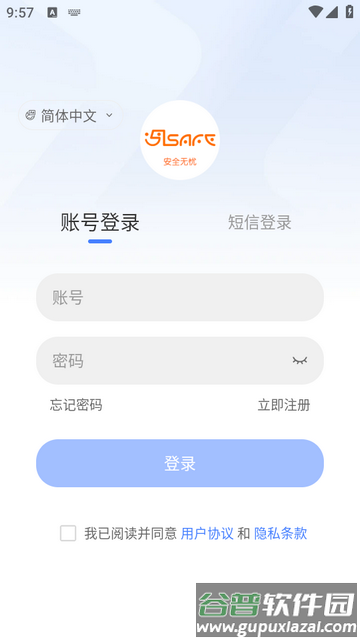 安全无忧app最新版截图4