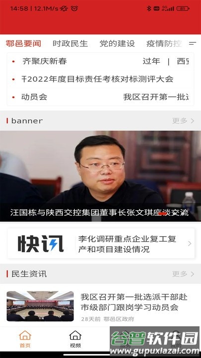 邑融媒官方版截图1