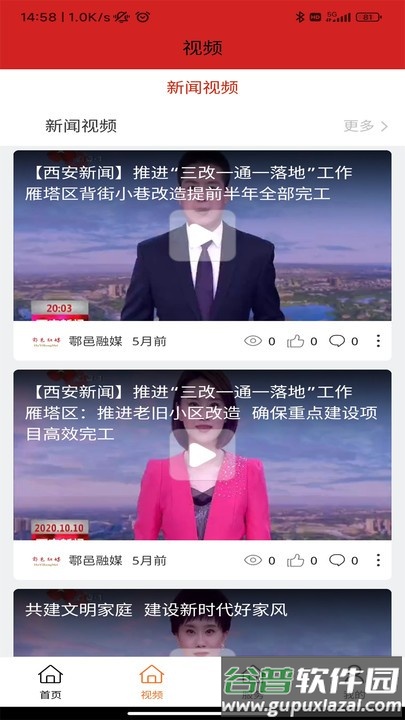 邑融媒官方版截图3