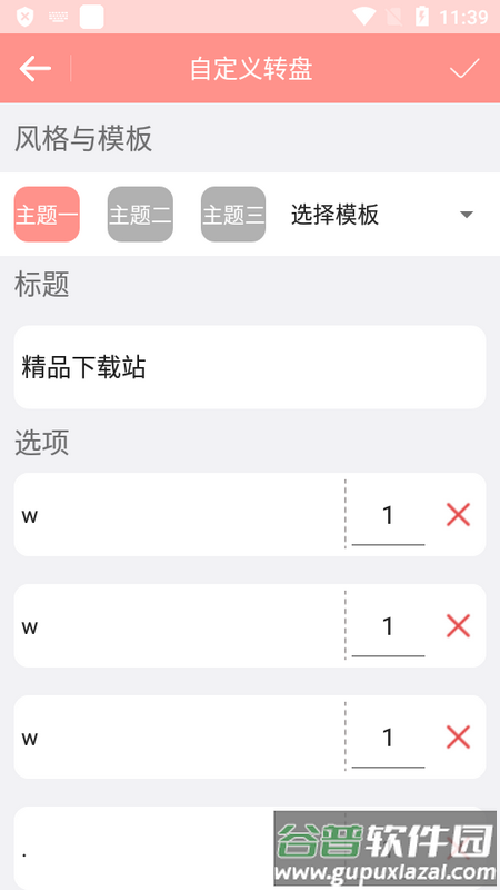 轮盘定制软件最新版截图2