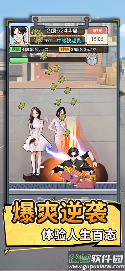 我要去打工游戏手机版