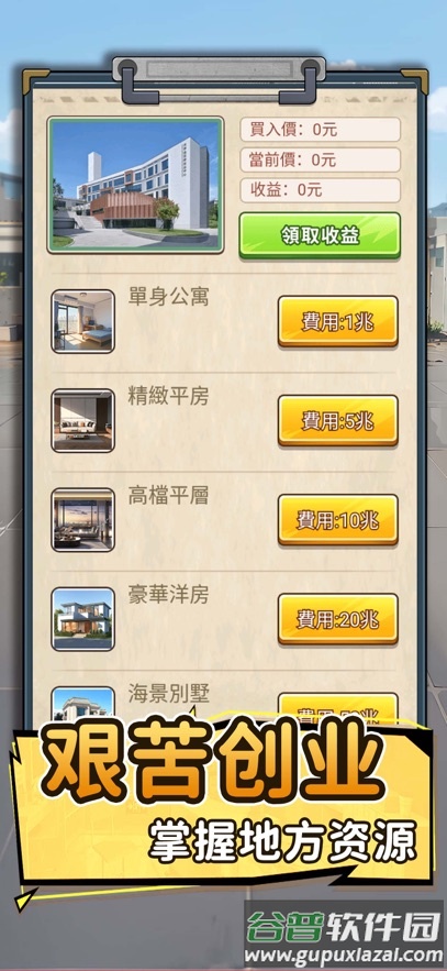 我要去打工游戏手机版截图3