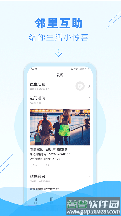 邑生活社区app截图1