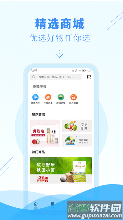 邑生活社区app截图2