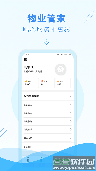 邑生活社区app截图3