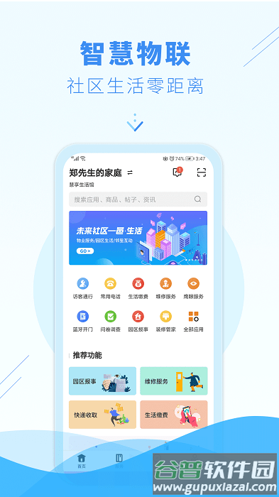 邑生活社区app截图4