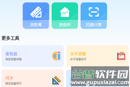测量仪全能王app手机官方版