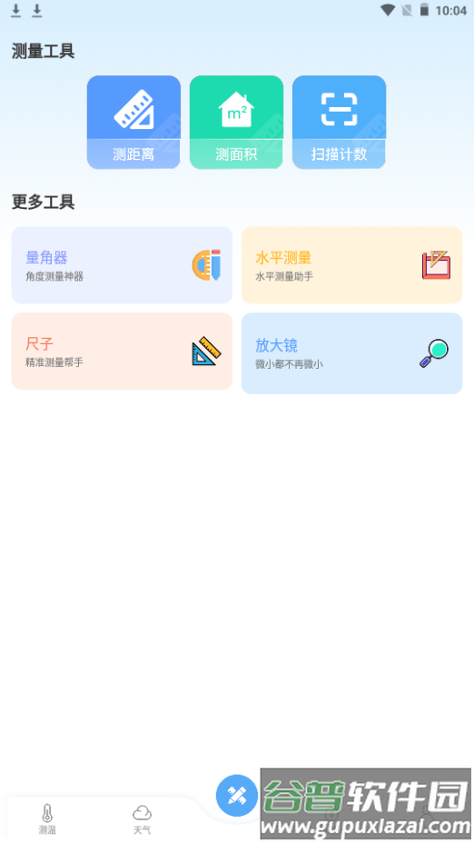 测量仪全能王app手机官方版