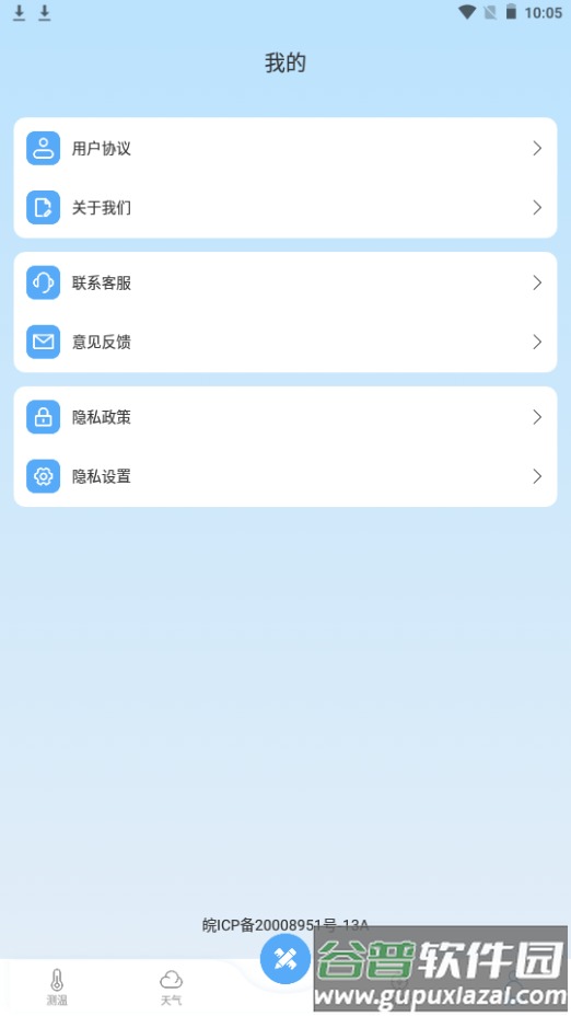 测量仪全能王app手机官方版截图1