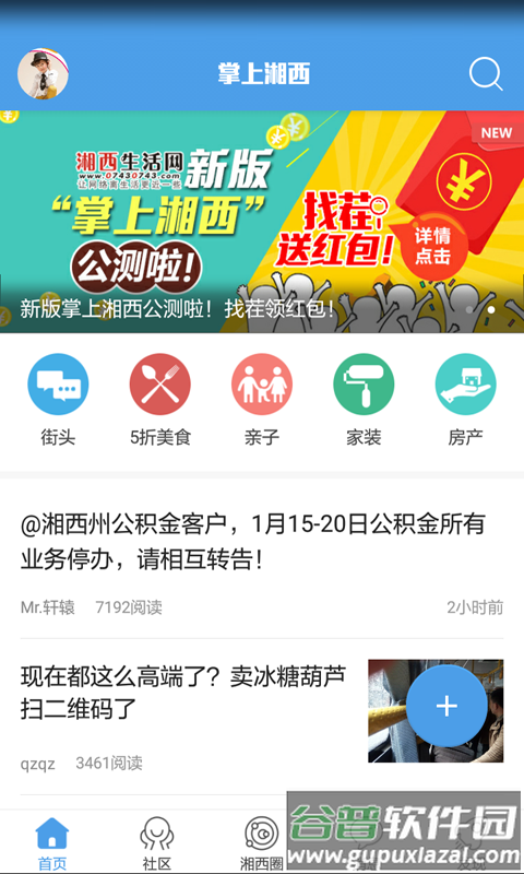 掌上湘西app下载安装