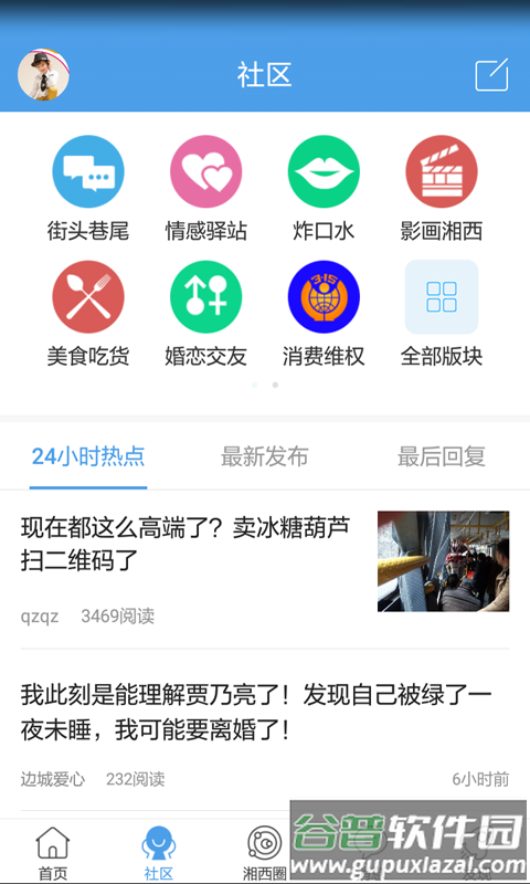 掌上湘西app下载安装截图2