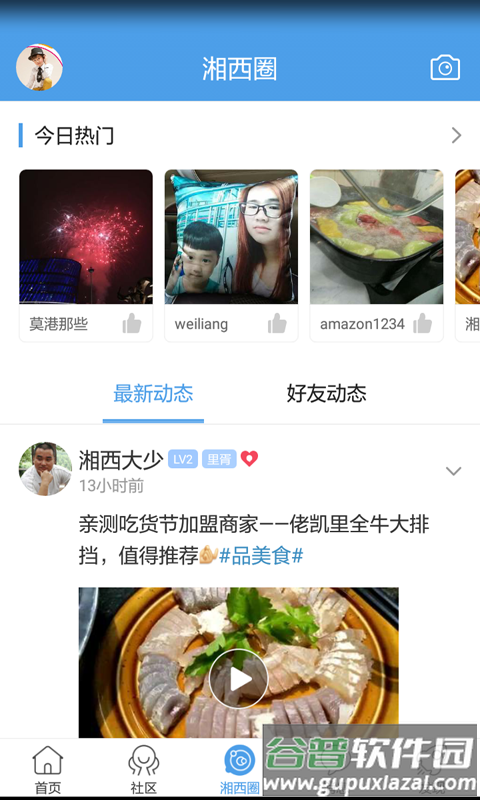 掌上湘西app下载安装截图3