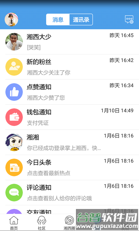掌上湘西app下载安装截图4