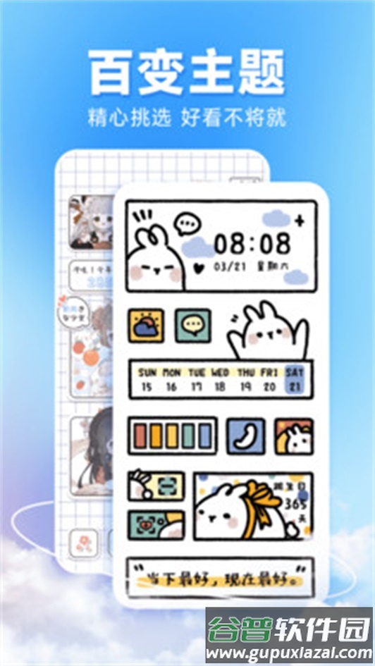 图图主题秀app手机官方版截图1