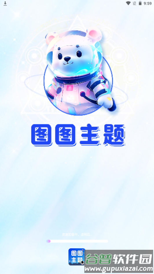 图图主题秀app手机官方版截图5