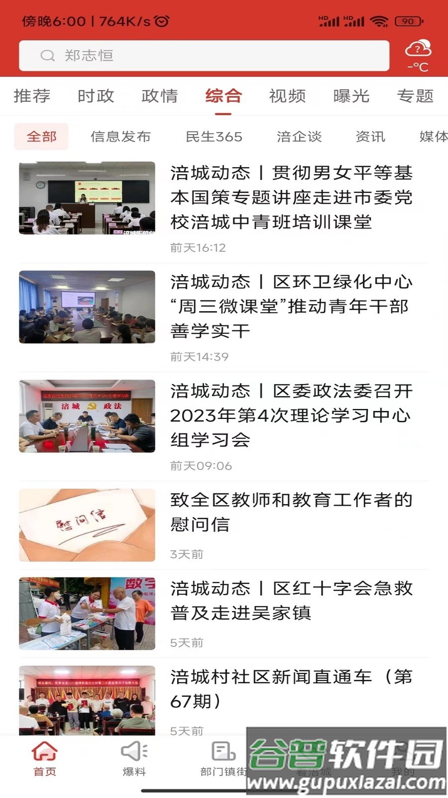 涪城手机台app下载截图1