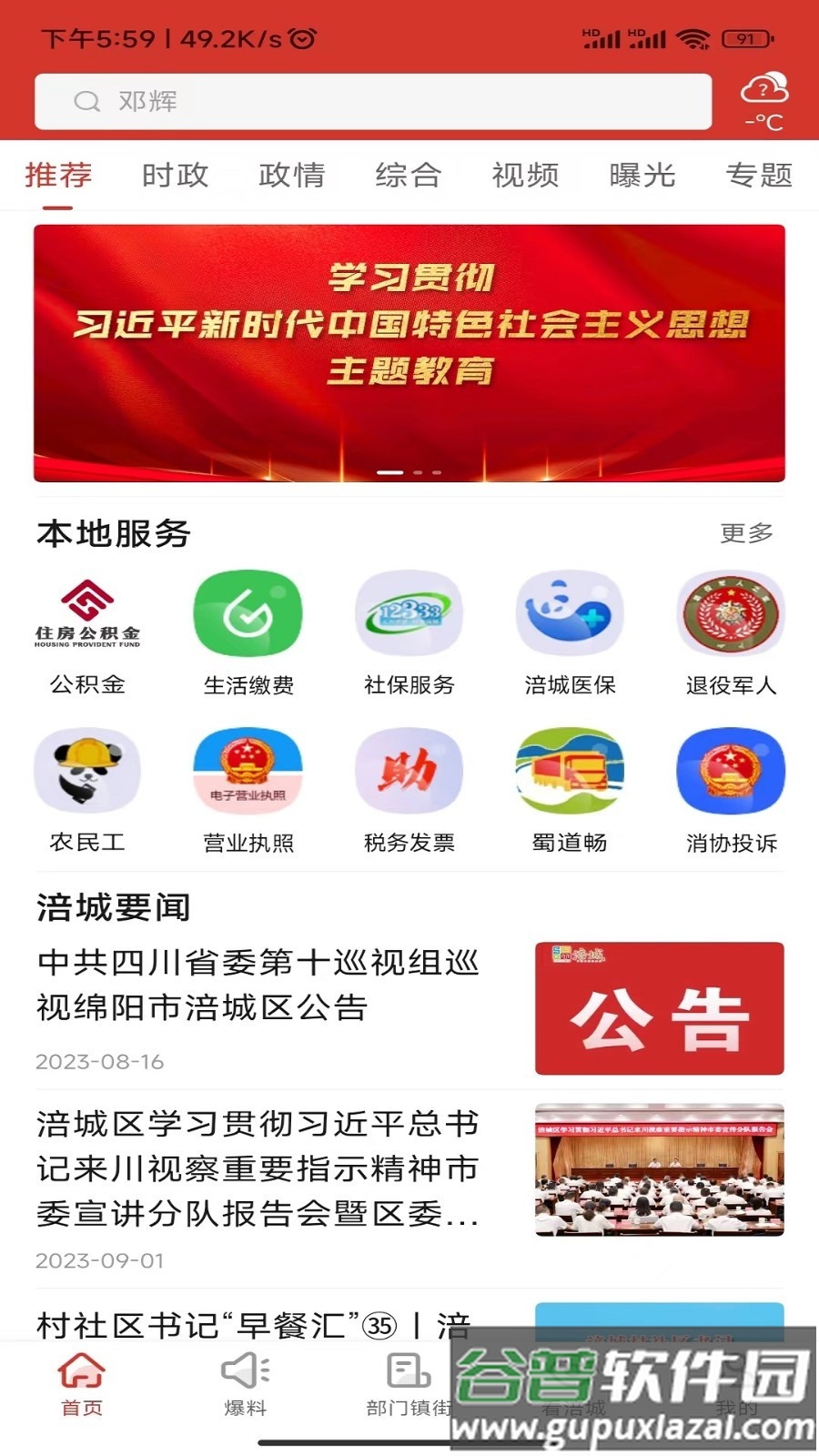 涪城手机台app下载截图3