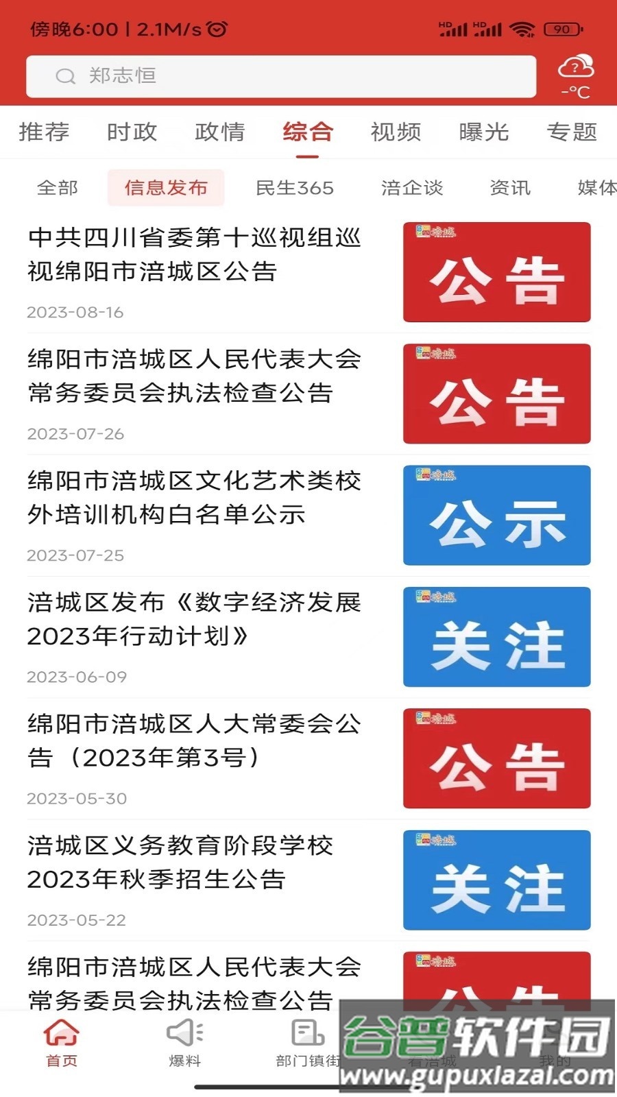 涪城手机台app下载截图4