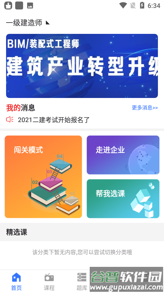 励企教育app官方版截图1