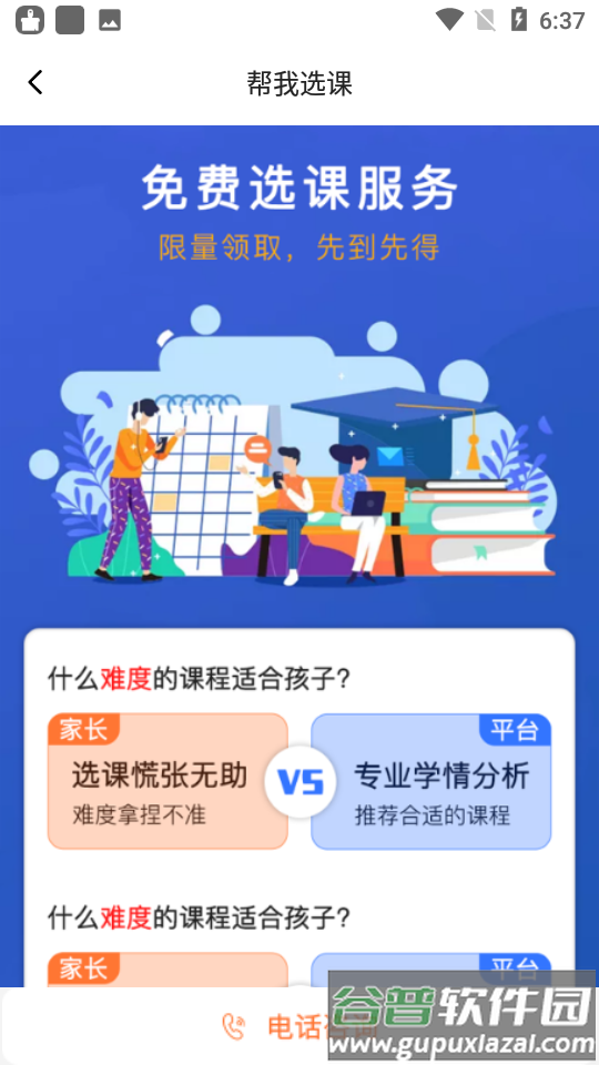 励企教育app官方版截图3