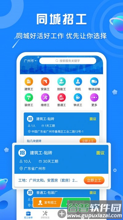 邀工网招聘截图1