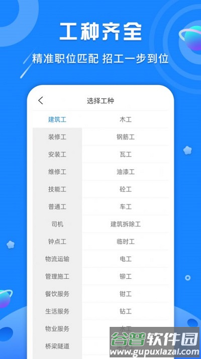 邀工网招聘截图2