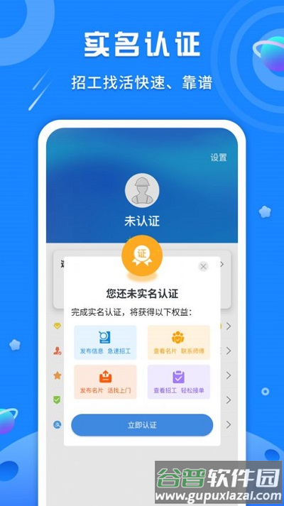 邀工网招聘截图3