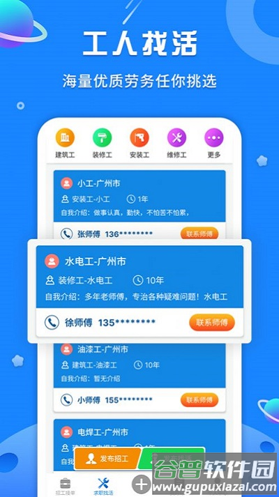 邀工网招聘截图4