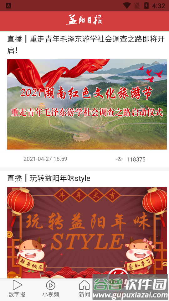 益美益阳app客户端截图2