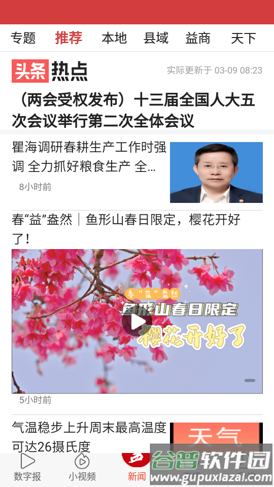 益美益阳app客户端截图4