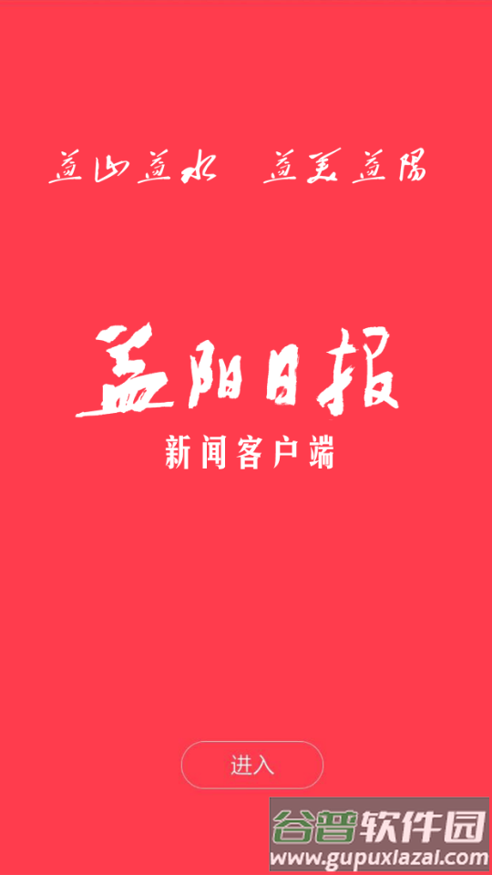 益美益阳app客户端截图5