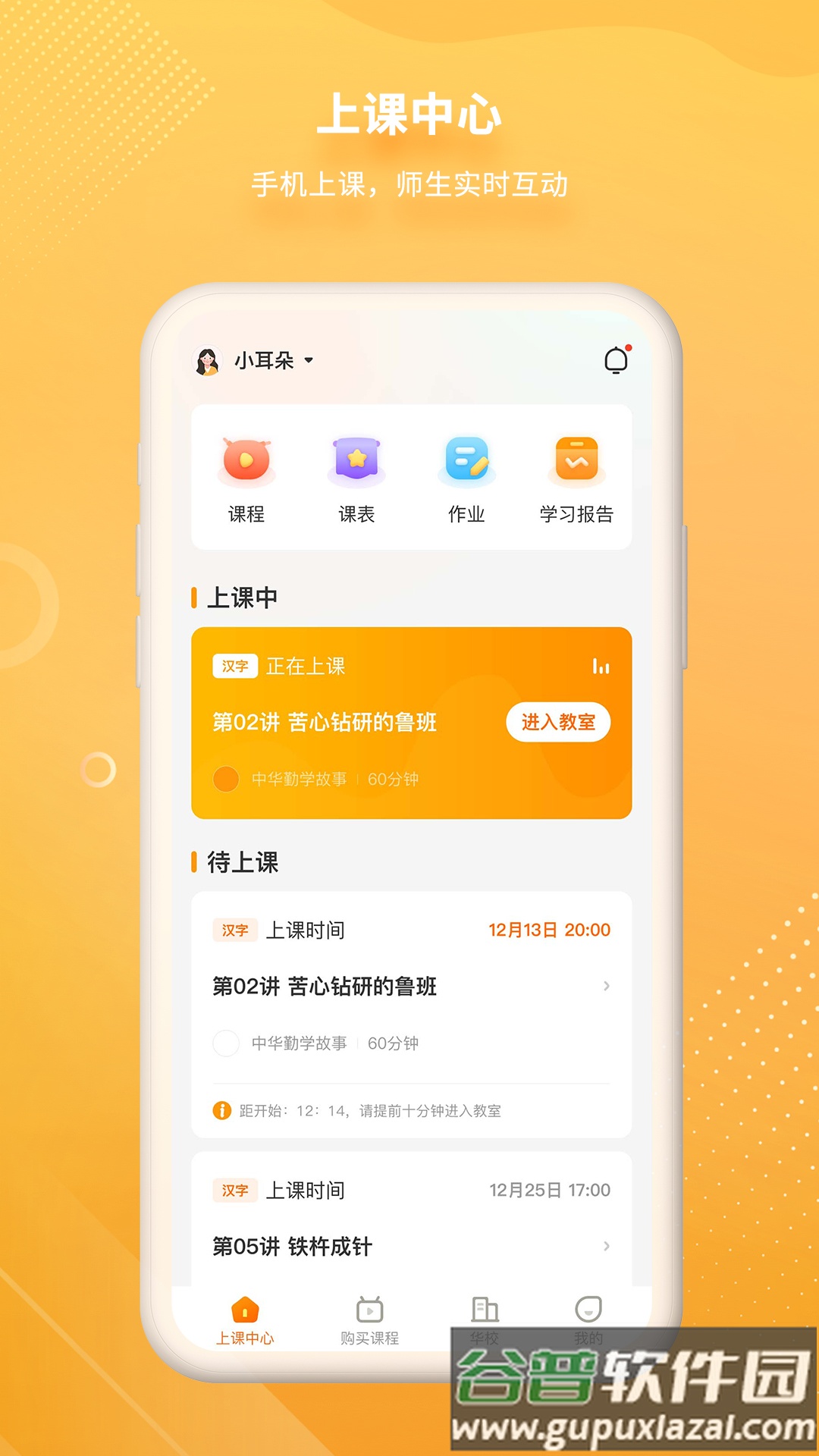 汉语可比app截图1