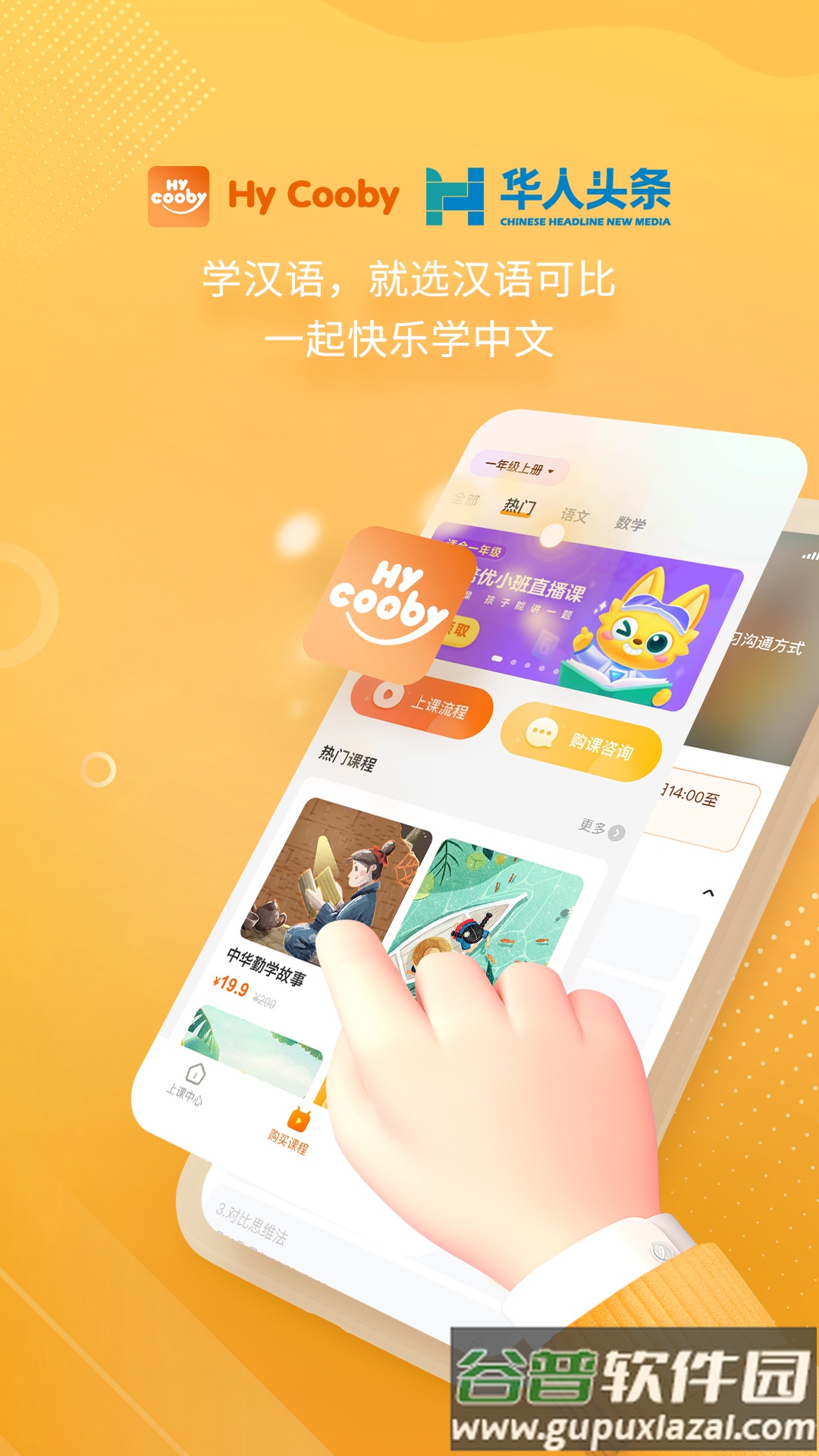 汉语可比app截图4