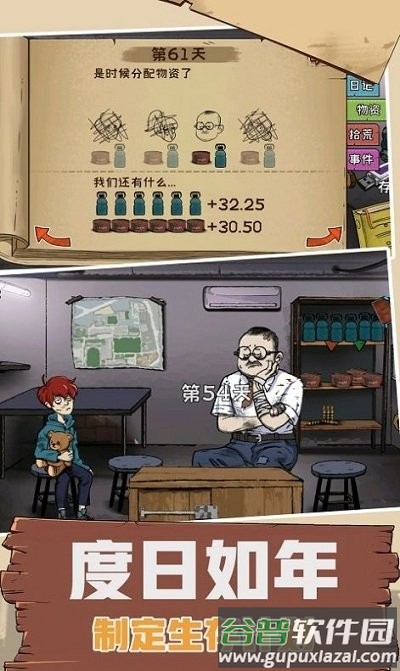 避难所模拟器手机版截图2