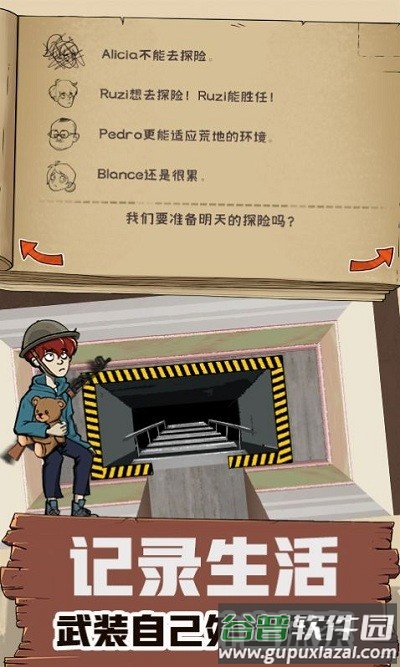 避难所模拟器手机版截图3