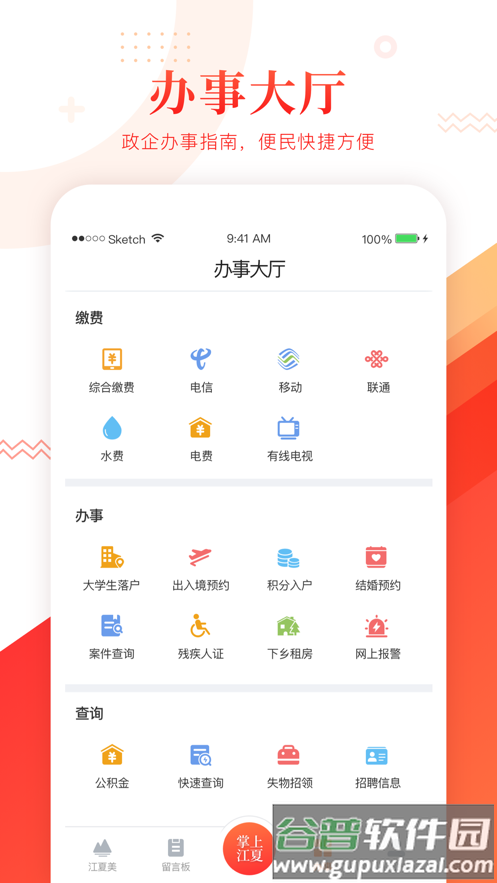 掌上江夏app下载截图1