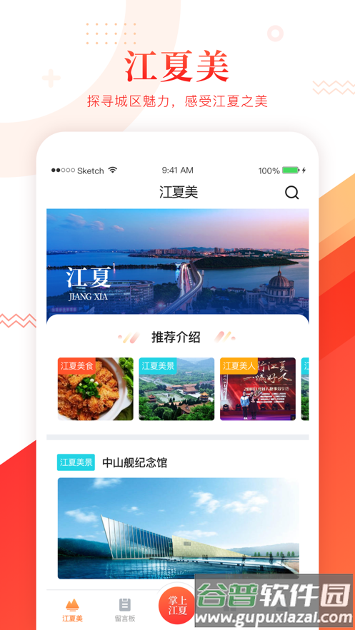 掌上江夏app下载截图2