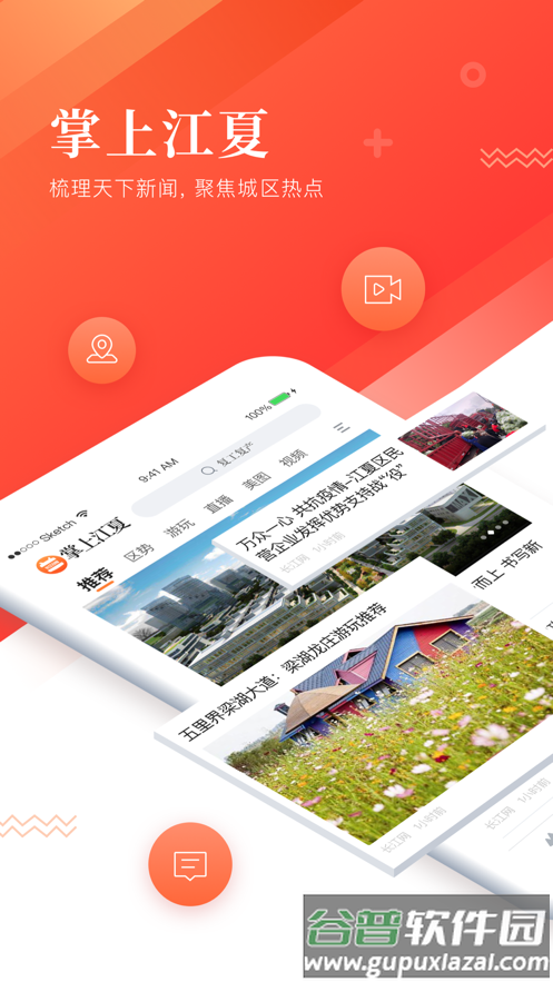 掌上江夏app下载截图3