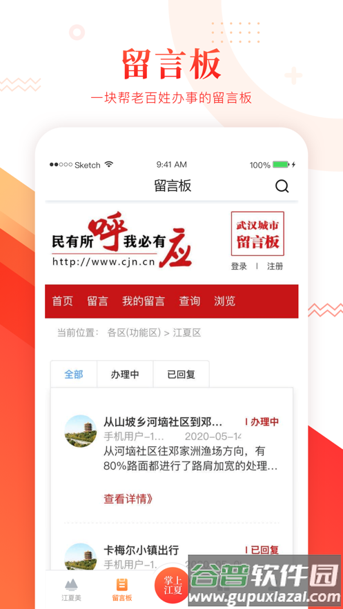 掌上江夏app下载截图4