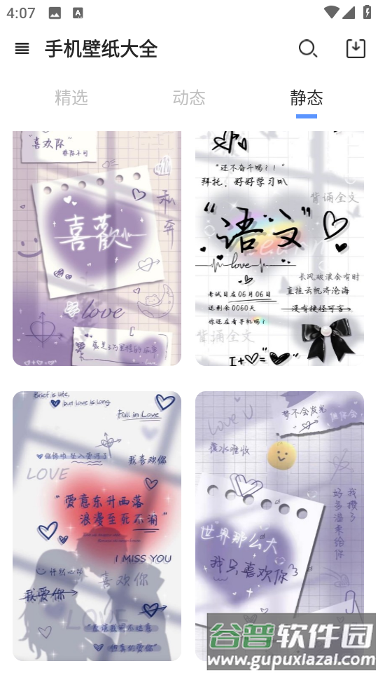 触感手机壁纸app截图3