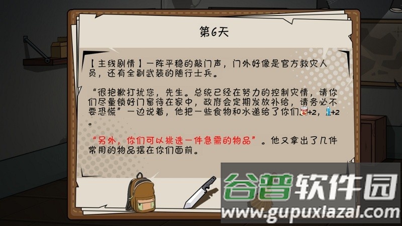 避难所末日求生小游戏截图1