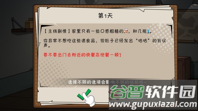 避难所末日求生小游戏截图2